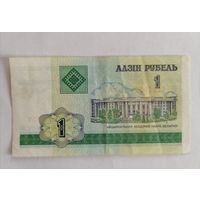 Банкнота 1 рубль Беларусь 2000г, серия БЕ 4253937
