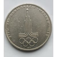 1 рубль 1977 года "Игры XXII Олимпиады". Москва. Олимпиада.
