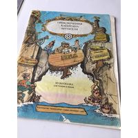 Мультсказка для чтения и пения "Приключения капитана Врунгеля"