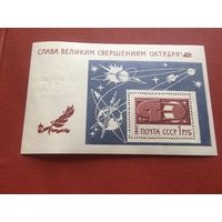 СССР 1967 год 50 лет Октября