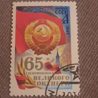 СССР 1982. 65-я годовщина великого Октября. Полная серия