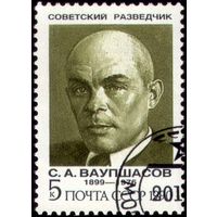 Ваупшасов С.А., Советские разведчики, 1990 ноябрь