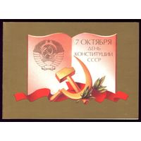 1987 год А.Щедрин 7 октября - День Конституции чист