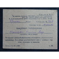 Платежное уведомление.1934г.Борисовский район.