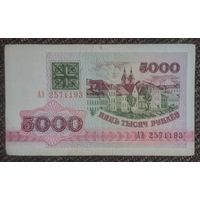 5000 рублей 1992 года, серия АЭ