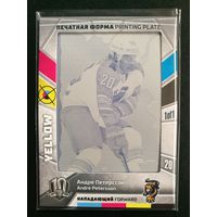 Коллекция карточки SeReal KHL Exclusive Collection 2008-2018. Part 2 // подсерия "Печатная форма. Yellow" // PRI-Y27 Андре Петерссон 1/1 // ХК Сочи