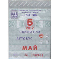 Проездной билет  -Минск 2012 - 73
