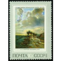 Русская живопись СССР 1971 год 1 марка