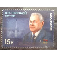 Россия 2014 Челомей Михель-1,8 евро гаш