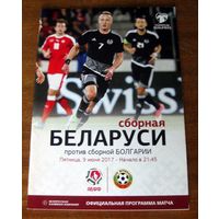 2017 Беларусь - Болгария