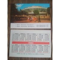 Карманный календарик.1984 год. Брест