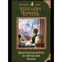 Практическая работа по обитателям болота