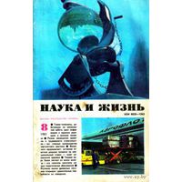 Журнал "Наука и жизнь", 1981, #8
