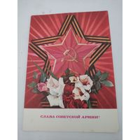 Открытка "Слава советской армии!" художник И.Дергилев, 1972г.