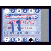 Проездной билет Бобруйск Автобус Ноябрь 2012