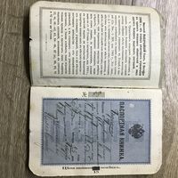 Паспорт.1911г.Рос.Имп.