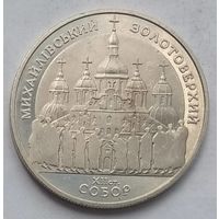 Украина 5 гривен 1998 г. Духовные сокровища Украины. Михайловский Златоверхий монастырь