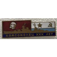 КОМСОМОЛЕЦ 30 ЛЕТ