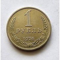 СССР 1 рубль 1976