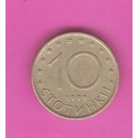 10 стотинок 1999 (Болгария)