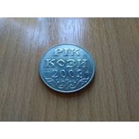 Монета памятная "РІК КОЗИ" (ГОД КОЗЫ) 2003 г., Украина. В футляре.