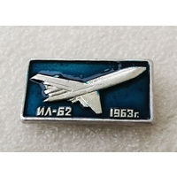 ИЛ-62 1963 год. Самолет. Гражданская Авиация #0060-TP01