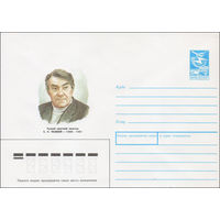 Художественный маркированный конверт СССР N 87-531 (15.12.1987) Русский советский писатель Б.Н. Полевой 1908-1981