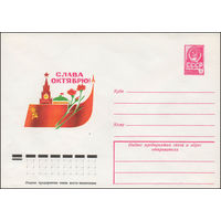 Художественный маркированный конверт СССР N 78-325 (16.06.1978) Слава Октябрю!