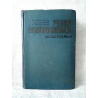 Учебник военного перевода. Английский язык. 1972 г