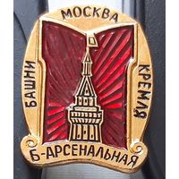 Башни Кремля. Большая арсенальная башня. Х-89
