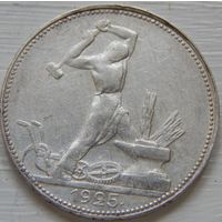 15. СССР полтинник 1925 год, серебро