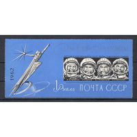 Слава покорителям космоса! СССР 1962 год (2781) 1 блок