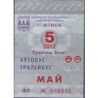 Проездной билет  -Минск 2012 - 74