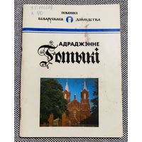 А. М. Кулагiн Адраджэнне готыкi 1993 г.