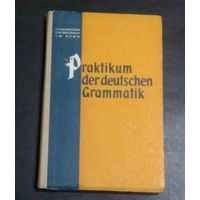 Немецкий язык, Deutsch: Praktische deutsche Grammatik (Практическая грамматика немецкого языка)