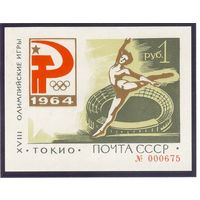 СССР 1964г Зеленый блок Спорт Олимпиада Токио MNH