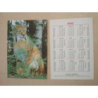 Карманный календарик. Рысь. 1993 год