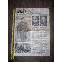Газета Правда за 10 мая 1945 года.Издание 1985 года