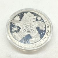 Монета памятная, 1 рубль, Беларусь, 2012 г, Легенда про медведя