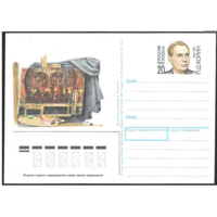 Почтовая карточка с оригинальной маркой.100 лет со дня рождения П.Д. Корина 1992 год