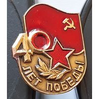 40 лет Победы. Аб-43