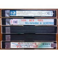 Домашняя коллекция VHS-видеокассет ЛОТ-8