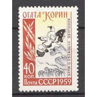 СССР\925\1959, ОГАТА КОРИН (ПОЛНАЯ СЕРИЯ)MH
