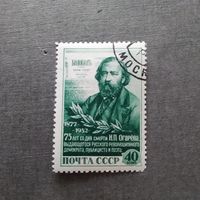 Марка СССР 1952 год Н.П.Огарев