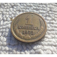 1 копейка 1973 СССР #37