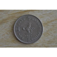 Гонконг 1 доллар 1975