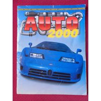 Журнал для наклеек AUTO 2000. 144 наклейки из 180.