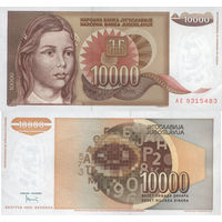 Югославия 10000 Динар 1992 UNС П2-137