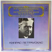 LP Кипрас Петраускас (вокал) - Из сокровищницы... (1982)