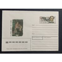 Художественный маркированный конверт с оригинальной маркой СССР 1991 ХМК с ОМ Русский художник Врубель М.А.